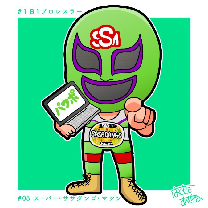 #1日1プロレスラー  【#08 / スーパー・ササダンゴ・マシン選手 （DDTプロレスリング）】