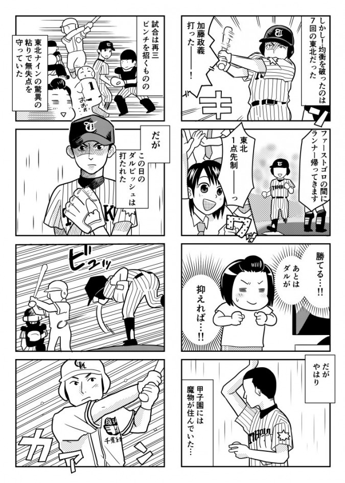コミュ障メンヘラ女子が野球好きになったワケ【ダルビッシュ編②】